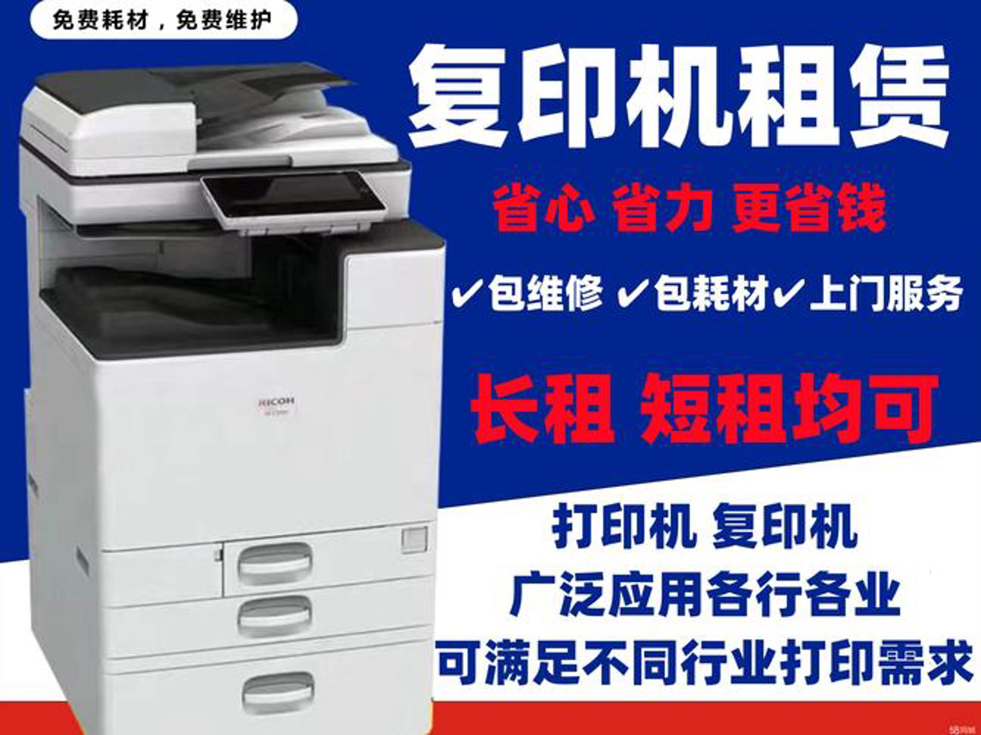 复印机打印机